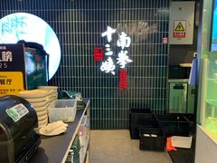 -南拳十三姨·潮汕砂锅粥·粤菜(西单大悦城店)