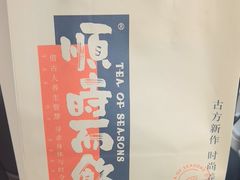 -长春堂顺时而饮(前门店)
