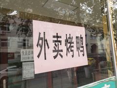 -大顺堂食府(牛街店)