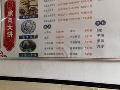 -东北熏肉大饼(大学南路店)