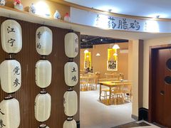 -王二爷药膳鸡(仙林学衡路店)