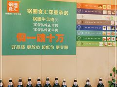 -锅圈食汇火锅烧烤食材超市(瑞金路店)