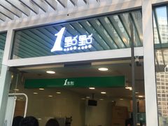门面-1点点(银座和谐广场店)
