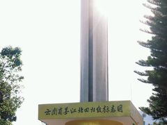 -墨江北回归线标志园