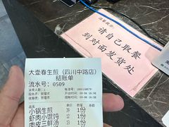 -大壶春生煎(四川中路店)