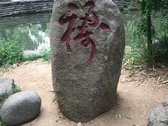 -竹泉村旅游度假区