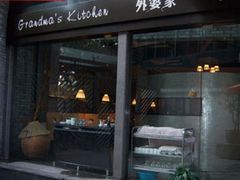 -外婆家(杭州马塍店·杭帮菜名店)
