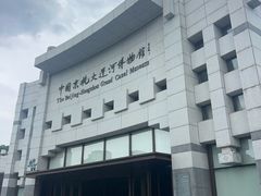 -中国京杭大运河博物馆