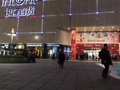 -汇德隆银隆