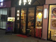 门面-阿依云