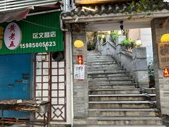 -恒府1993(文昌北路店)