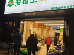 -海翔生鲜超市员工餐厅