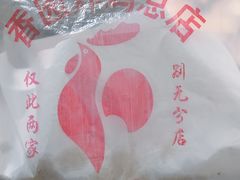 -香园炸鸡(鞍山西道店)
