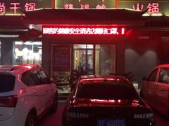 门面-唐闸邵记鸡煲馆