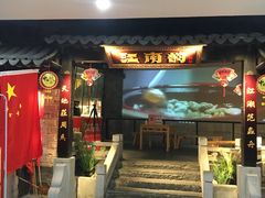 门面-江南韵·无锡太湖文化体验餐厅(凤凰天街店)