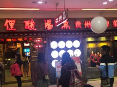 门面-老凯俚酸汤鱼(鸿通城店)