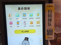 -爱回收(虹桥天地店)
