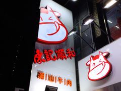 -陈记顺和牛肉火锅馆(天河北路店)