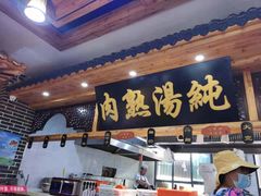 -伊穆祥牛肉面总店·清真