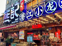 -熊记虾王·小龙虾(东晓南店)