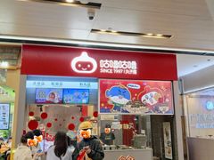-咕噜咕噜·章鱼小丸子(广州荔湾领展广场店)