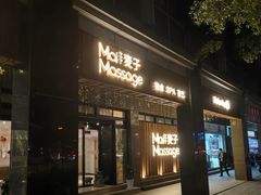 -麦子MaiMassage(打浦桥店)