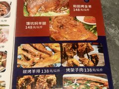 -二毛馕坑肉饭店