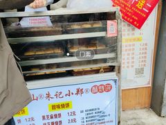 -朱记小郑酥烧饼(建康路店)