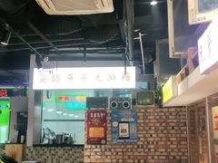 大堂-马路牙子烧烤音乐酒馆(望京店)