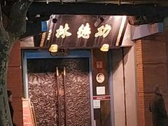 门面-功德林(南京西路店)