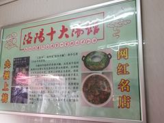 -高记清香园绝味不翻汤