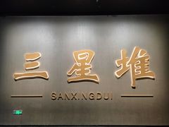 -三星堆博物馆
