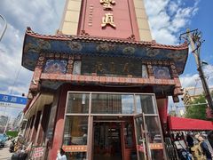 -鼎丰真(四马路店)