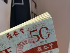 -鼎泰丰(嘉年华•海信广场VILLAGE店)