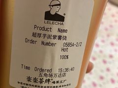 -LELECHA乐乐茶(上海五角场万达广场店)