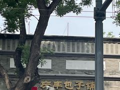 -庆丰包子铺(西单店)