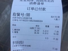 账单-星星奶冰·汤圆(王串场店)