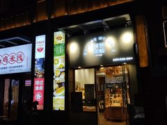 门面-前进麦味·天然烘焙(凯德1818店)