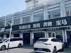 -李师傅修车连锁(万柳店)