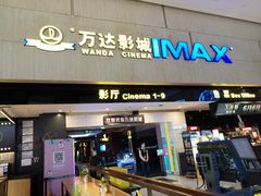 -万达影城(白云万达广场IMAX店)