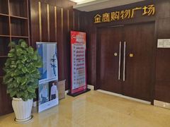 -昆明金鹰广场酒店(南屏老街店)