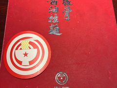 -纪州豚骨酱油拉面(锦延路店)