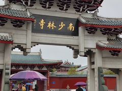 -莆田南少林寺