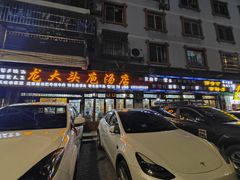 -龙大头庖汤店
