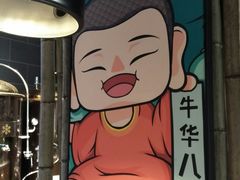 -牛華八婆火锅串串(南中环店)