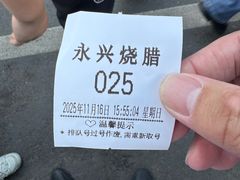 -永兴烧腊