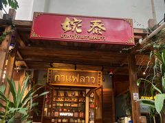 -婉泰·特色小吃·舂鸡脚(告庄二店)
