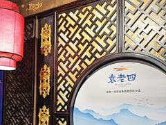 -重庆袁老四火锅(武进万达店)