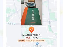 -0776食堂·京城创意菜(七里庄店)