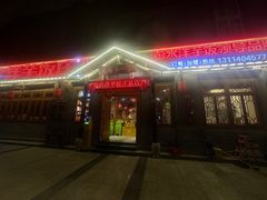 -郑件洋芋饭庄